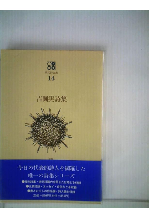 【除籍本】吉岡実全詩集 吉岡実 除籍本】吉岡実全詩集 吉岡実