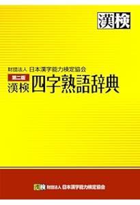 漢字音符字典 改訂新版 | 山本 康喬, 山本 康喬 |本 | 通販 | Amazon