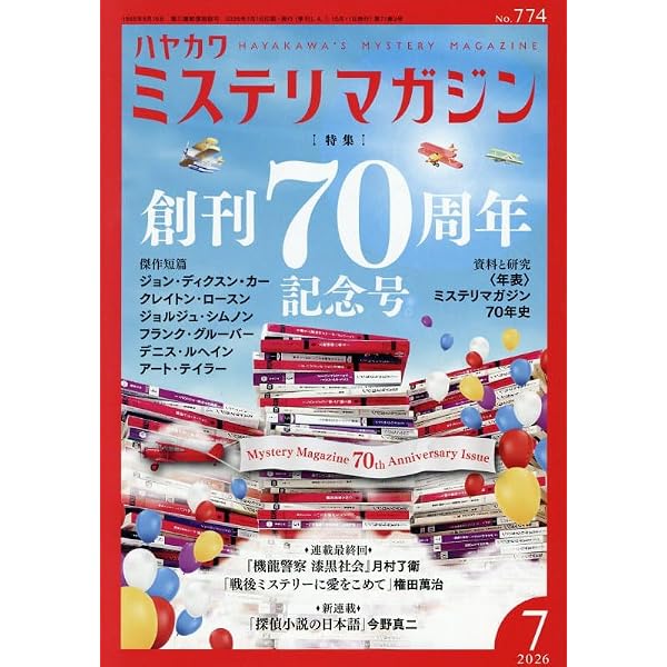 一角獣・多角獣 異色作家短篇集