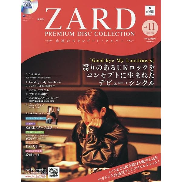 Amazon.co.jp: ZARD プレミアム ディスク・コレクション 全国版(10