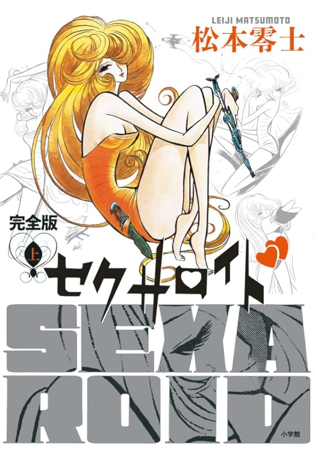 松本零士の美女幻影 学研ムック『松本零士の美女幻影』 ｜ 学研出版サイト