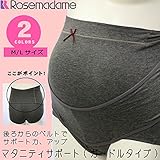 6052 マタニティ サポート 【産前 ガードル】ベルトサポートタイプ【冷房対策/冷え/腰痛/保護】<br/> 【ローズマダム rosemadame マタニティー】 M グレー