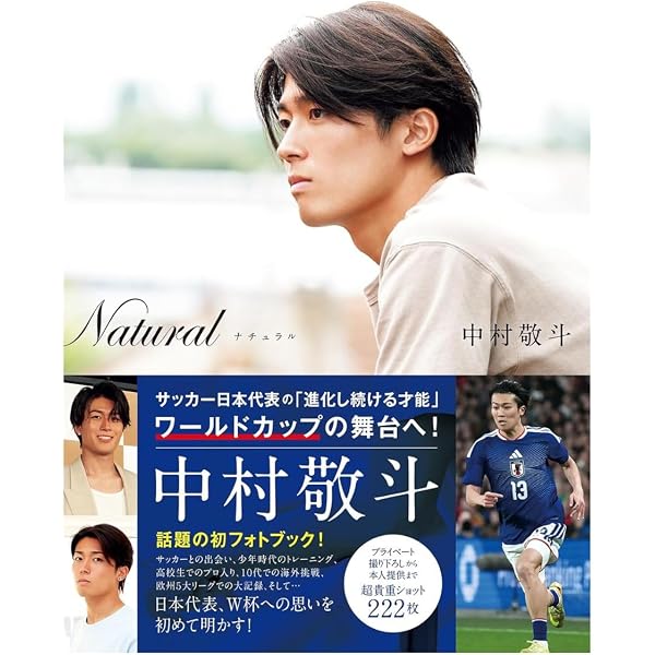 y*！様 【未開封】サッカー日本代表 13番 中村敬斗 モバガチャグッズ3