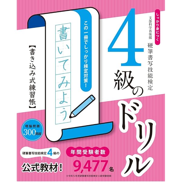Amazon.co.jp: しっかり身につく！毛筆書写技能検定 2級・準2級・3
