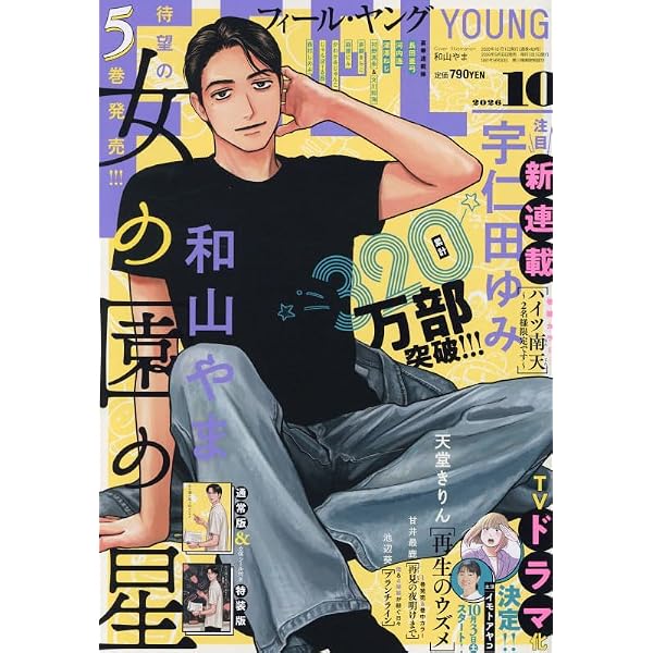 Amazon.co.jp: FEELYOUNG(フィールヤング) (08号) : 本
