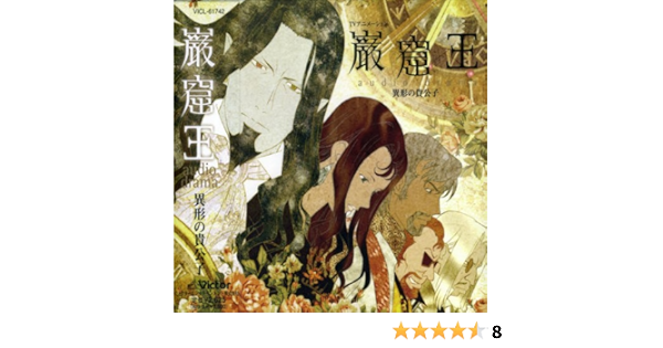 Amazon 巌窟王 Audio Drama ドラマ 中田譲治 福山潤 平川大輔 井上喜久子 小杉十郎太 中村千絵 矢島晶子 アニメ ミュージック