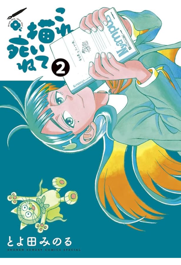 これ描いて死ね 1-7巻セット |本 | 通販 | Amazon