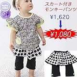 モンキーパンツ スカート付き ロングパンツ ベビー服 女の子 送料込み 出産準備、新生児 お祝い プレゼント 黒 クロ ブラック ドットbabysoko（ベビーソーコ）クロドットのスカート付きパンツ（