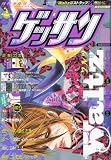ゲッサン 2010年 10月号 [雑誌]