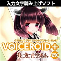 AHS VOICEROID+ 東北きりたんEX 合成音声読み上げソフト 61NsXIAJmmL._AC_UL210_SR210,