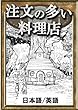 注文の多い料理店　【日本語/英語版】 (きいろいとり文庫)