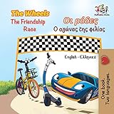 The Wheels the Friendship Race: bilingual greek kids books, greek childrens books, greek baby books (English Greek Bilingual Collection Book 13) (English Edition)