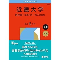 国立医学部赤本まとめ売りま8冊 医学部医学科 赤本2024 - メルカリ