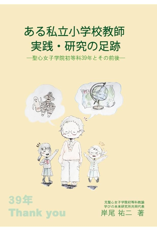 聖心の教育 | 聖心女子学院 |本 | 通販 | Amazon