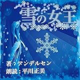 雪の女王