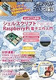 シェルスクリプトマガジン vol.51