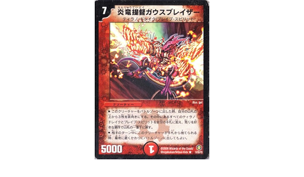 Amazon Co Jp デュエルマスターズ Dm21 015 R 炎竜提督ガウスブレイザー ホビー 通販