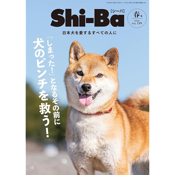 Shi-Ba(シーバ) 2025年 冬号 | Shi-Ba編集部 |本 | 通販 | Amazon