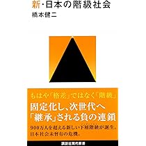 現代の階層社会　全3巻セット 現代の階層社会 全3巻セット 現代の階層社会【全3巻】 - 東京