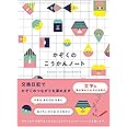 学研ステイフル 交換日記 kazokutte こうかんノート もじ D08024