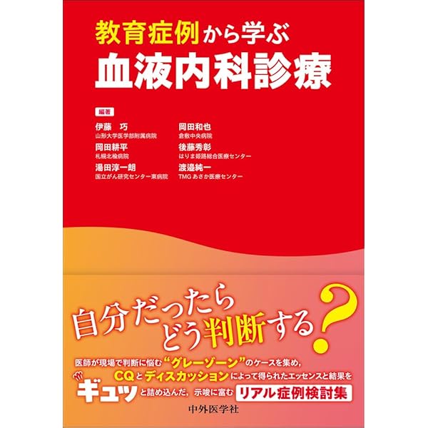 血液疾患最新の治療2026-2028 | 松村到, 張替秀郎, 神田善伸 |本