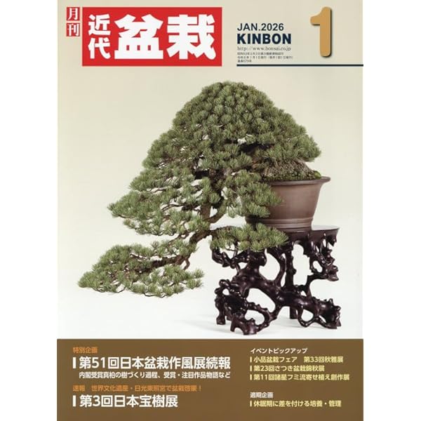 Amazon.co.jp: 盆栽世界 2025年 10 月号 [雑誌] : 本