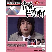昭和　傑作テレビドラマDVD／俺たちの祭・青春ド真中！ コンプリート 61XeqhqScBL.jpg