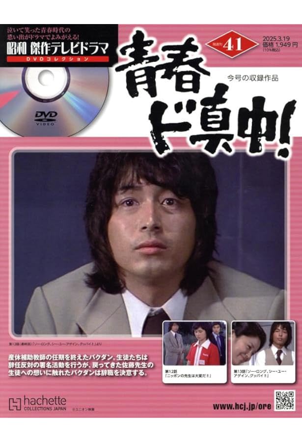 Amazon.co.jp: 昭和傑作テレビドラマDVDコレクション (36) 2025年 1/8