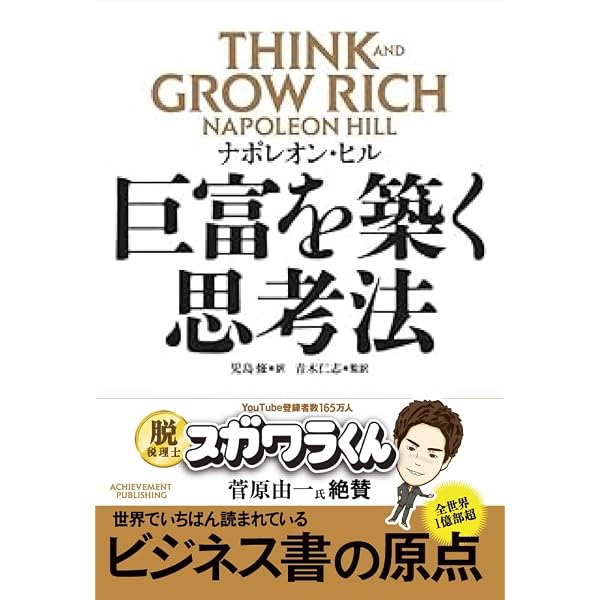 悪魔を出し抜け! (文庫) | ナポレオン・ヒル, 田中 孝顕 |本 | 通販