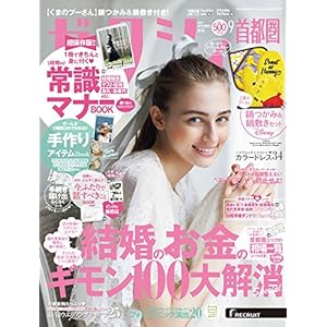 ゼクシィ首都圏 2018年 9月号 ゼクシィ首都圏 2018年 9月号