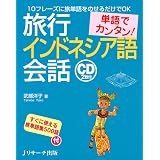 日常インドネシア語会話ネイティブ表現 イワン スティヤ ブディ 宮岡 敬子 近藤 由美 本 通販 Amazon