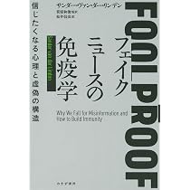 Amazon.co.jp: 現代誤情報学入門 : ジョン・ルーゼンビーク, サンダー