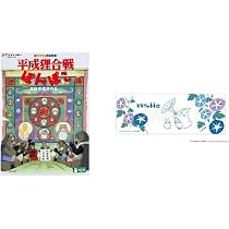Amazon.co.jp: 【メーカー特典あり】平成狸合戦ぽんぽこ[DVD](【特典