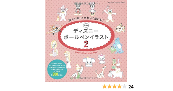 ディズニーボールペンイラスト2 ブティックムックno 1177 本 通販 Amazon