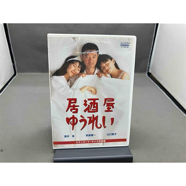 Amazon.co.jp: 居酒屋ゆうれい [DVD] : 萩原健一, 山口智子