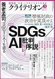 表現者クライテリオン 2023年3月号