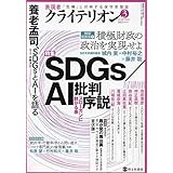 表現者クライテリオン 2023年3月号