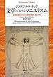 文学におけるマニエリスム 言語錬金術ならびに秘教的組み合わせ術 (平凡社ライブラリー)