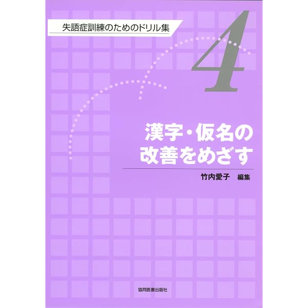 Amazon.co.jp: 長い文の理解の改善をめざす : 竹内 愛子: 本
