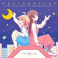 TVアニメ「 やがて君になる 」エンディングテーマ「 hectopascal 」