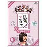 桃色つるべVol.2 桃盤Blu-ray