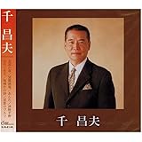 千昌夫 ベスト・アルバム EJS-6146
