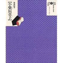 定本・浮世絵春画名品集成 17 | リチャード レイン, 美一, 林, 河出