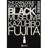 黒博物館 図録 The Catalogue : Backyard of Black Museum (KCデラックス)
