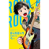 ロッカロック (1) (少年サンデーコミックス) | 馬頭 ゆずお |本 | 通販 