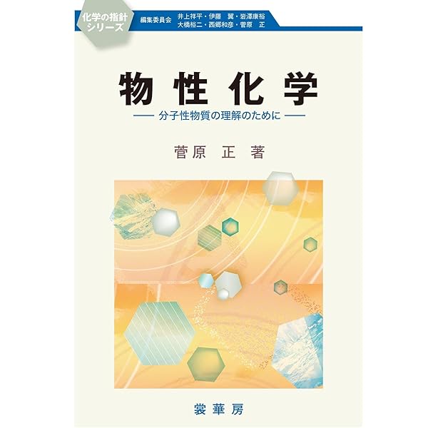 現代物性化学の基礎 第3版 (KS化学専門書) | 小川 桂一郎, 小島