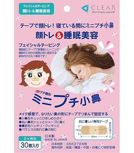 Amazon | アットチャーミー 鼻プチ 鼻高く 美鼻 鼻筋セレブ 小鼻狭く