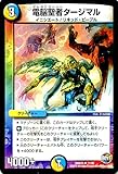デュエルマスターズ 電脳聖者タージマル/革命ファイナル 奥義伝授!! デッキLv.マックスパック（DMX23）/ シングルカード