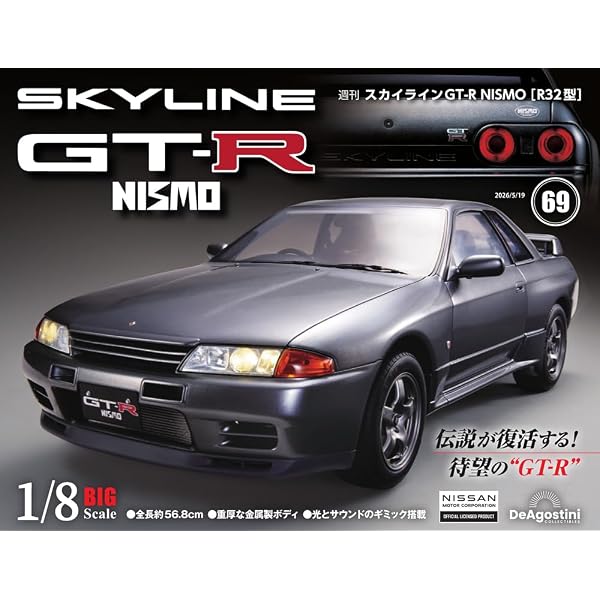 スカイライン R33 R32 パーツ ガイド 1998 NISSAN 保存版 スカイラインGT-R NISMO [R32型] 第57号 [分冊百科] (パーツ付