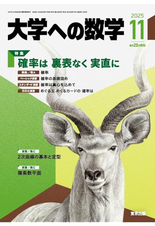 48冊 大学への数学 2009 2016 2017 2018年度 極美 月刊大数 48冊 大学